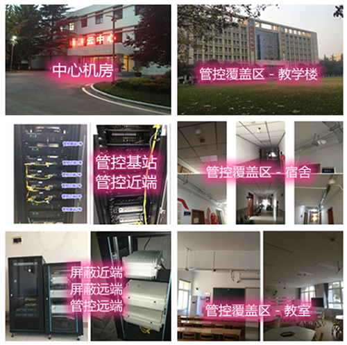  安新某军事院校管控案例（数字信令级）