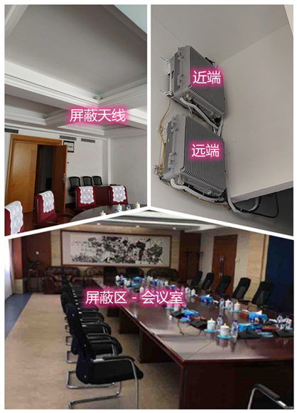  安新某机关单位会议室屏蔽案例（数字信令级）